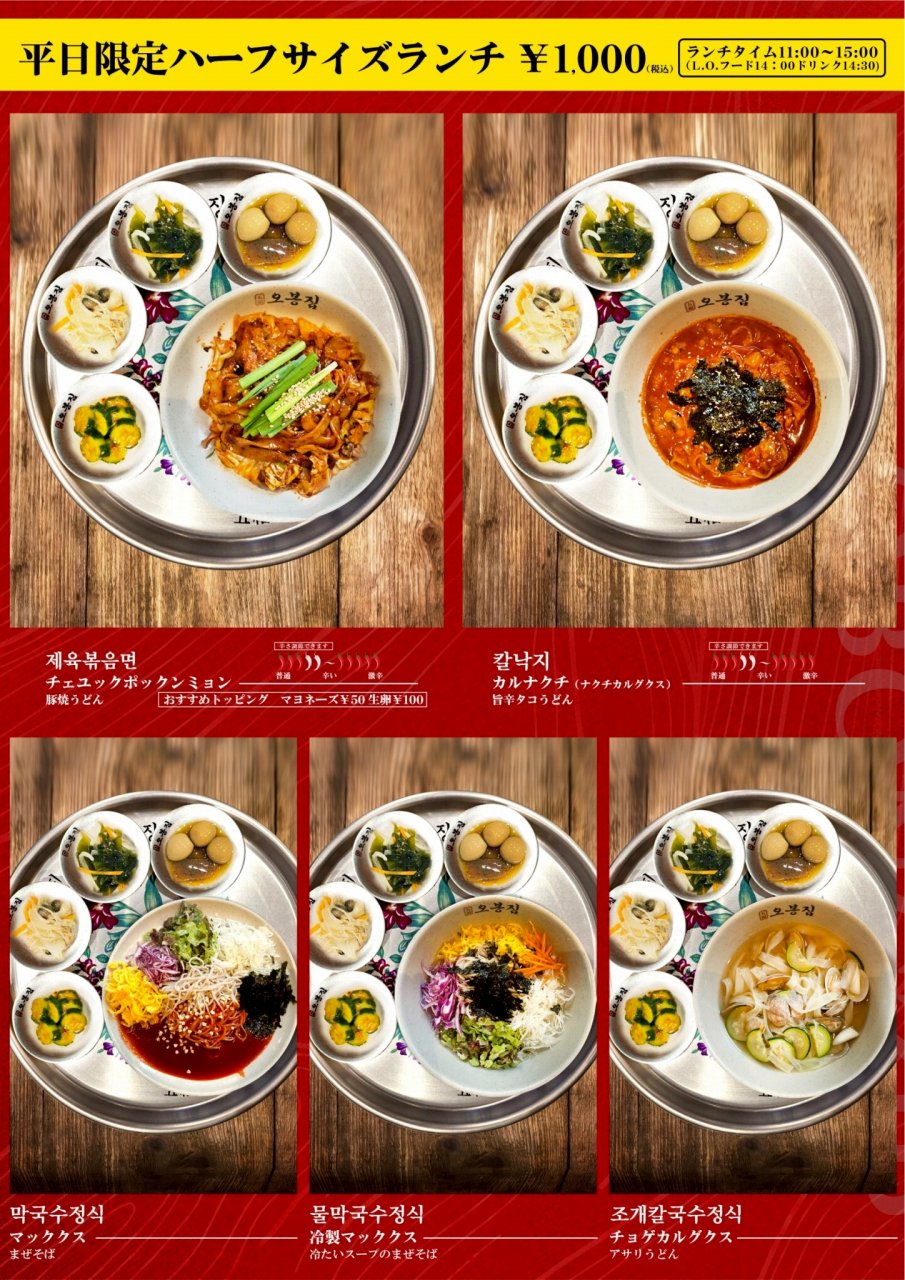 神田店メニュー 【公式】五福「オボンジップ」｜秘伝の直火