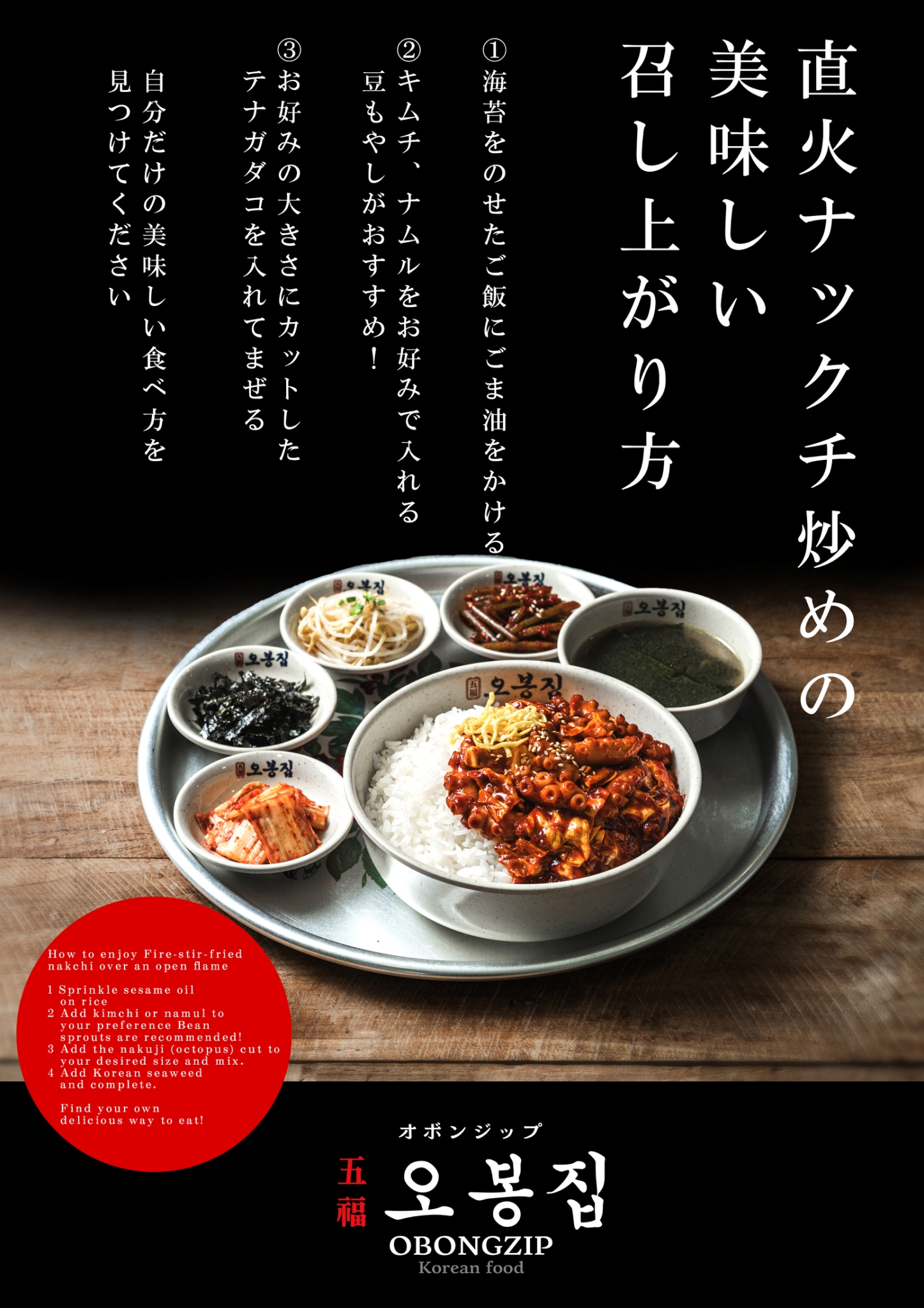 神田店メニュー 【公式】五福「オボンジップ」｜秘伝の直火